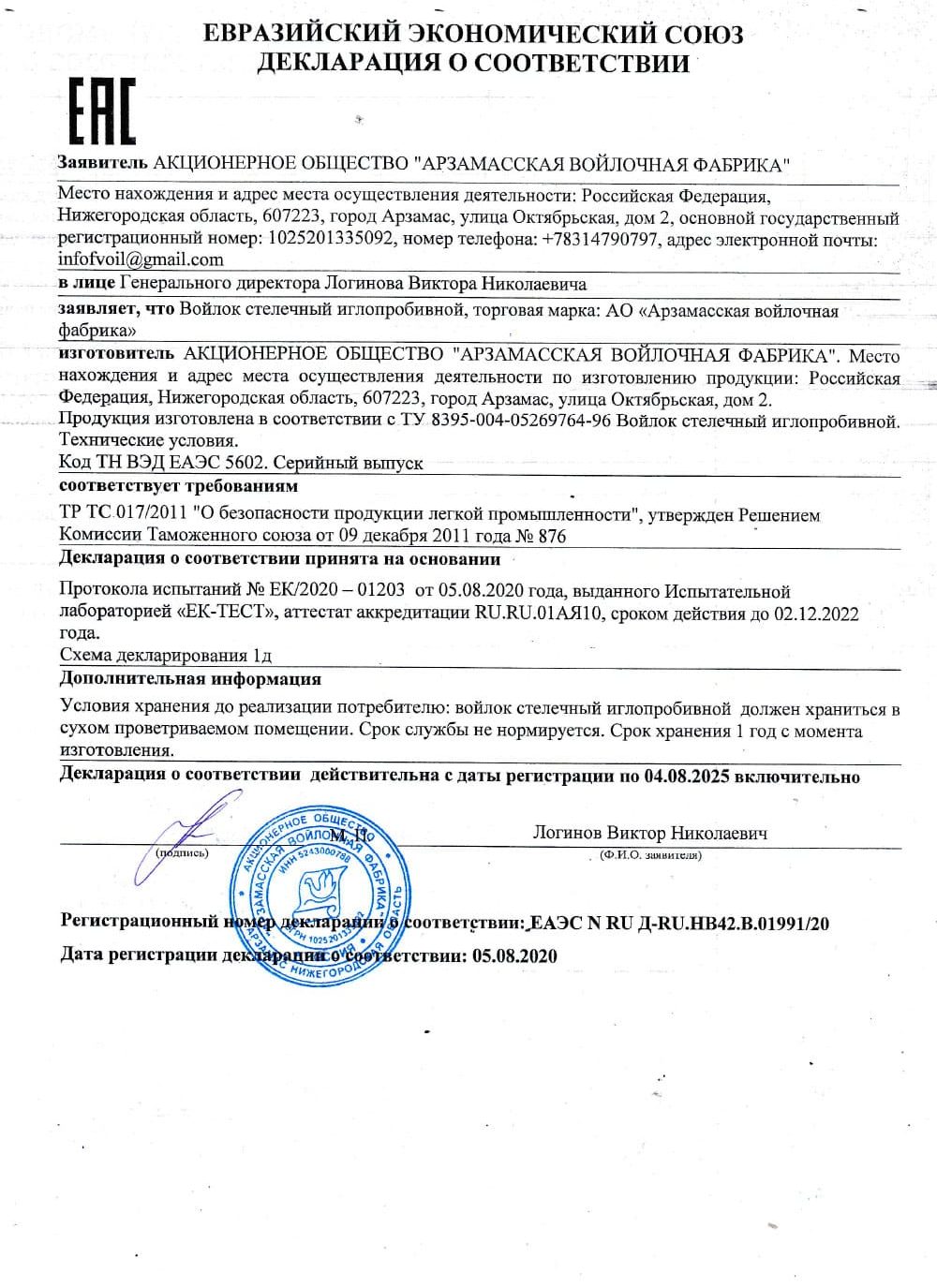ТУ. Сертификат войлок стелечный иглопробивной
